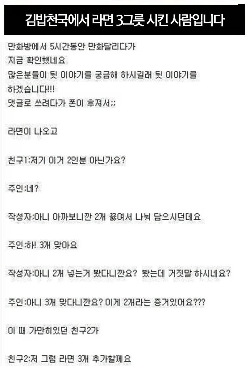 전설의 김밥천국 라면 탐정