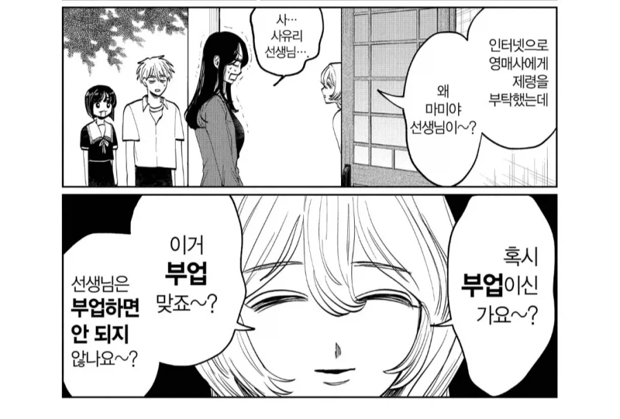 여교사 퇴마사 : 지금까지 상대했던 악령들은 별거 아니야.