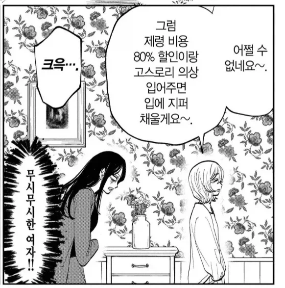 여교사 퇴마사 : 지금까지 상대했던 악령들은 별거 아니야. - 이미지 2
