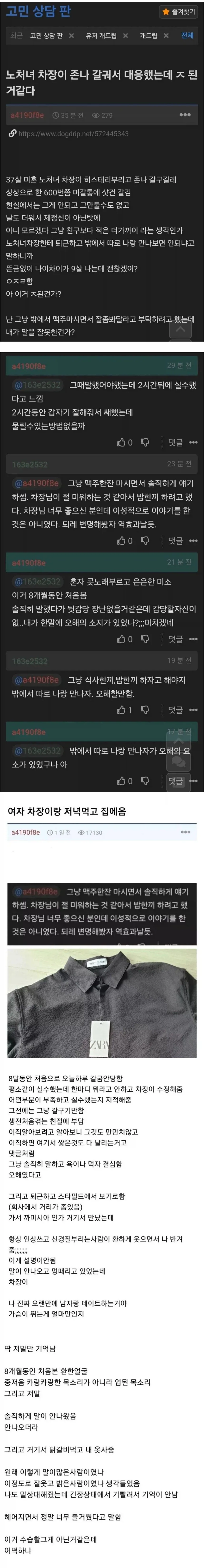 9살 연상 여자 상사한테 고백한 사람