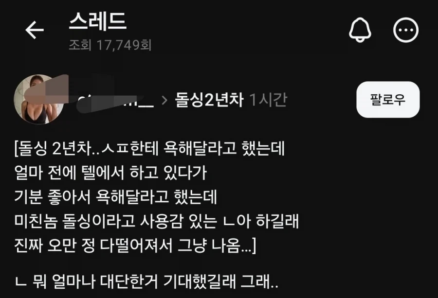 관계중에 욕해달라해도 하면 안되는 말