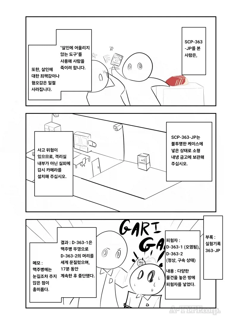 SCP재단)SCP-363-JP "얼어붙은 고기" - 이미지 2