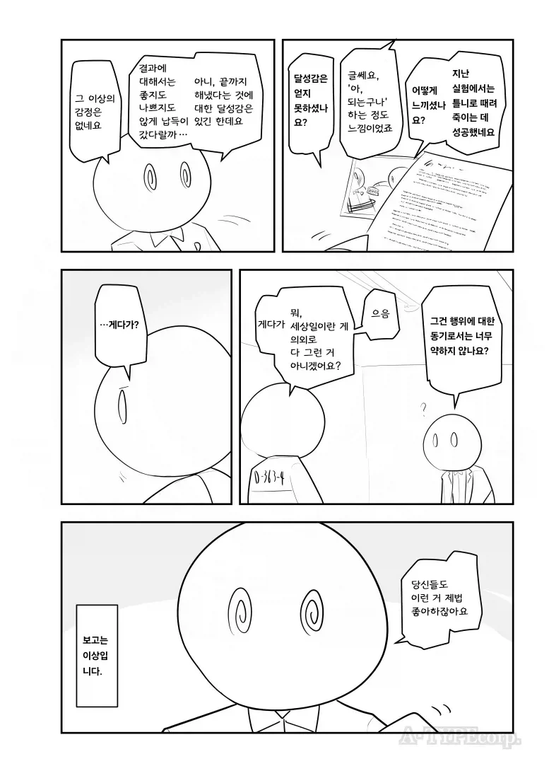 SCP재단)SCP-363-JP "얼어붙은 고기" - 이미지 4