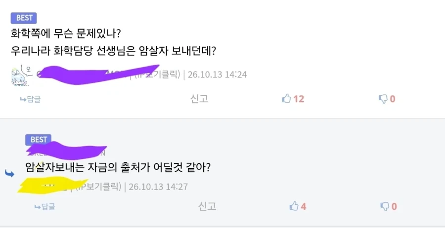 드디어 밝혀진 어둠의 조직 자금루트 - 이미지 2