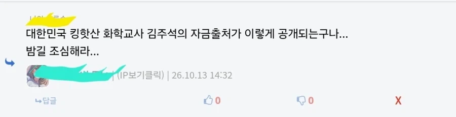 드디어 밝혀진 어둠의 조직 자금루트 - 이미지 3