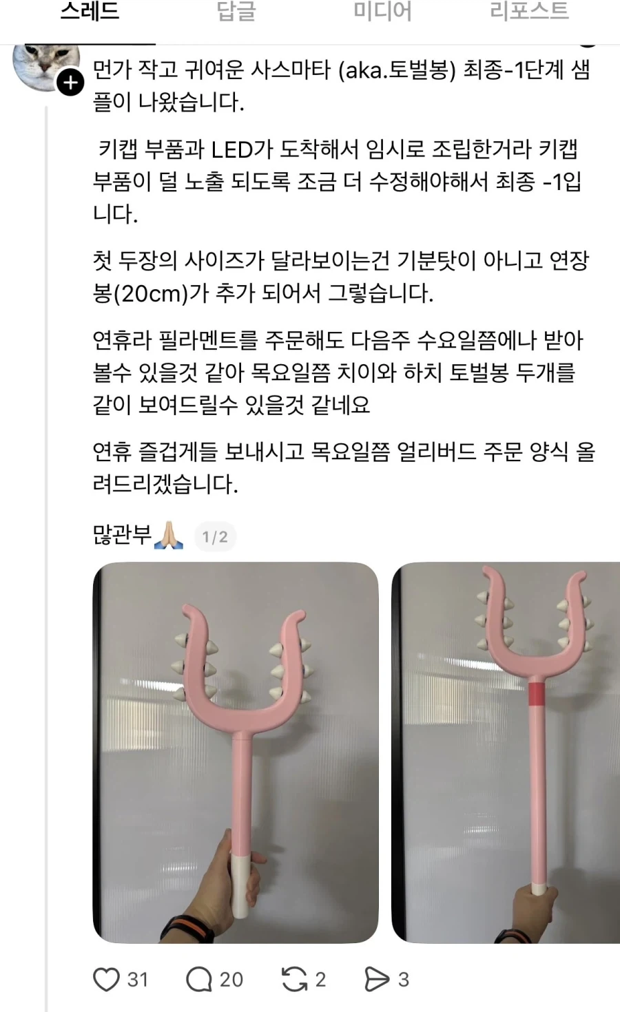 치이카와 비공식 굿즈를 팔겠다고 선언 이후..jpg