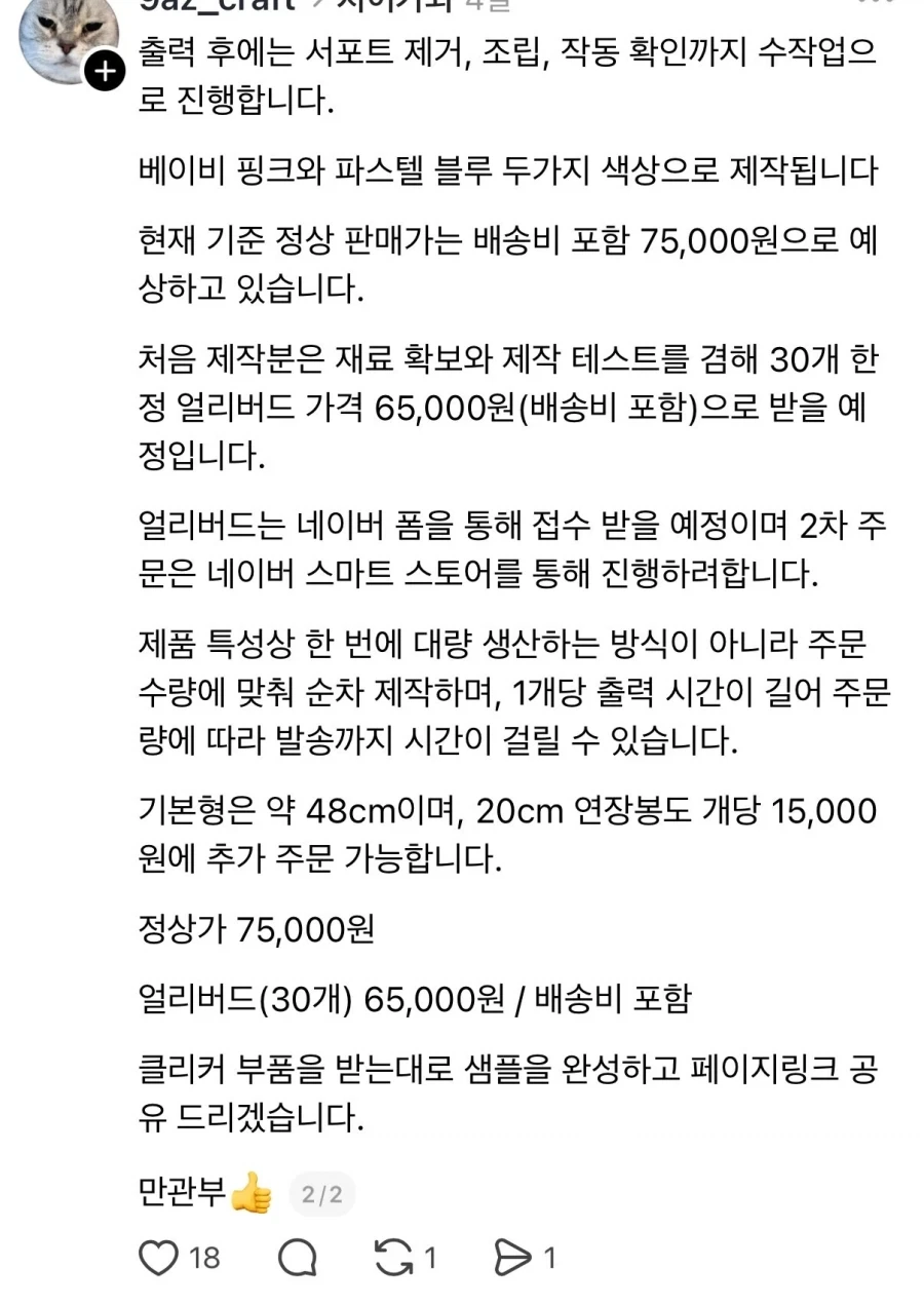 치이카와 비공식 굿즈를 팔겠다고 선언 이후..jpg - 이미지 2