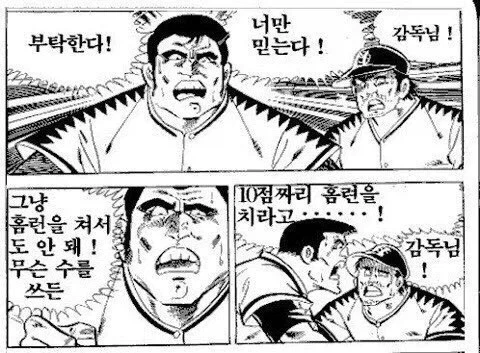 감독이 무리한 요구를 한다