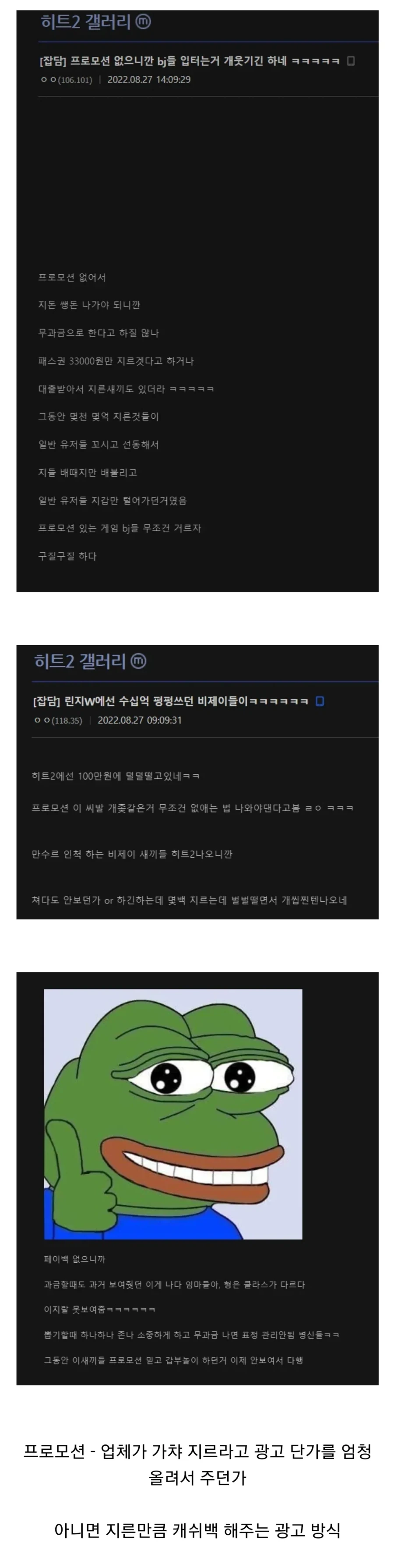 프로모션의 민낯을 까버린 사건