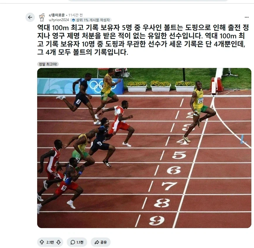 우사인 볼트 빼곤 다 약쟁이였던 육상 100M 기록 보유자들.jpg