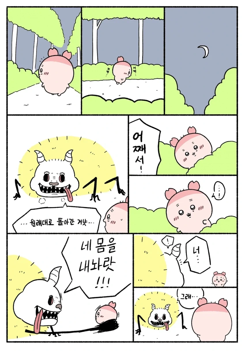 치이카와) 원래대로 돌아온 모몽가 - 이미지 3