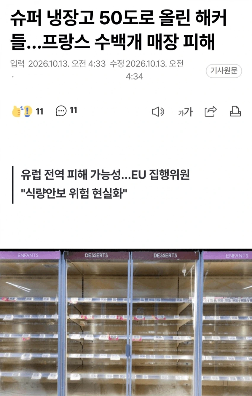 슈퍼 냉장고 50도로 올린 해커들.jpg