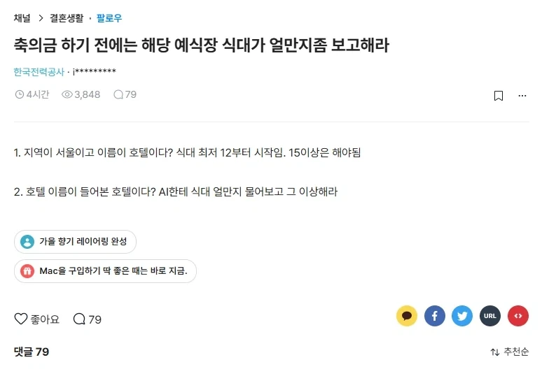 축의금 어디까지 알아보고 왔음???