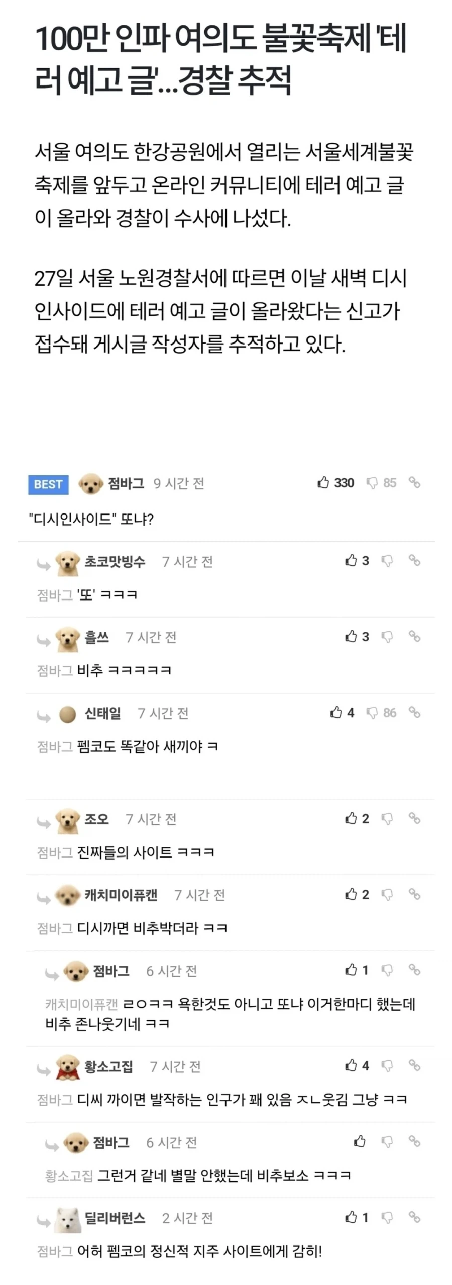 디시 또 너냐?에 빡친 그 분들