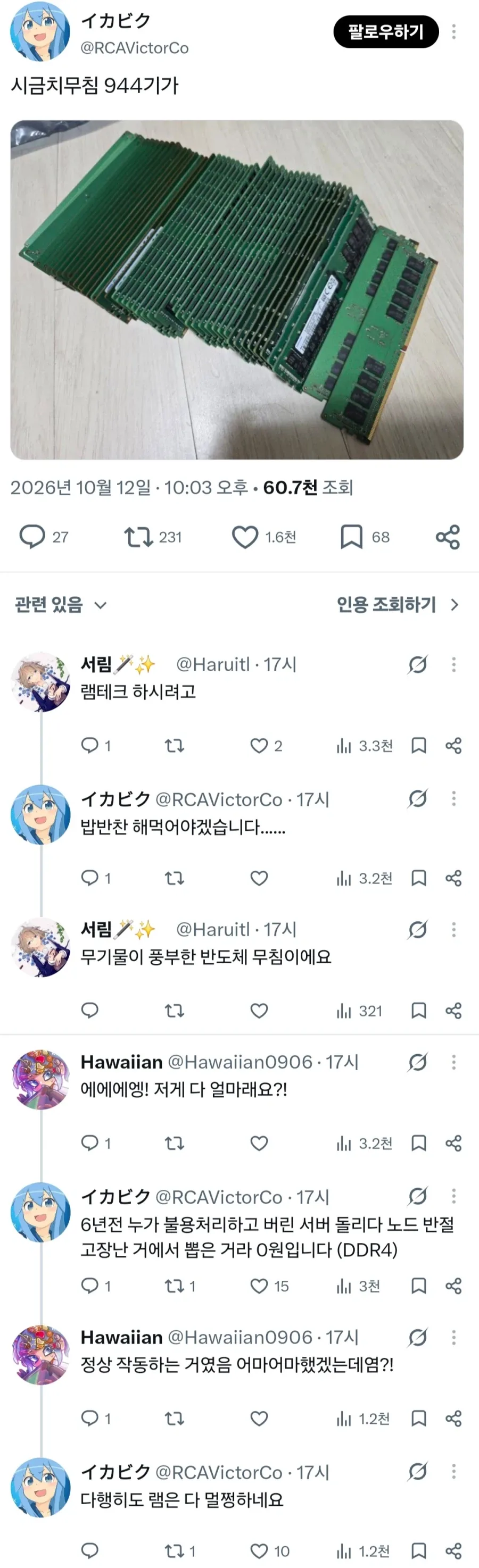 램 944기가 묶음