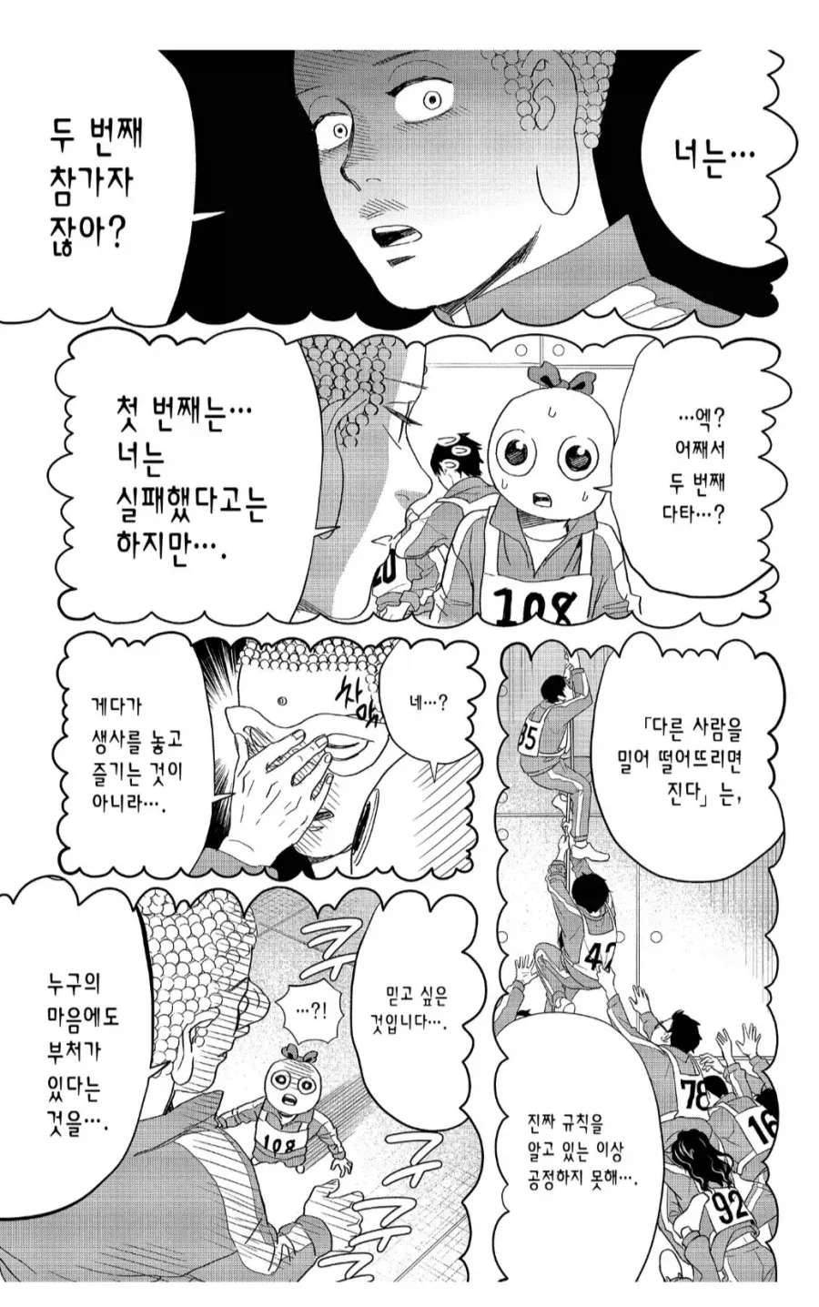 원시고대오징어게임