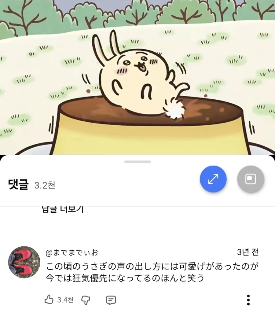 치이카와 1화 역체감 댓글