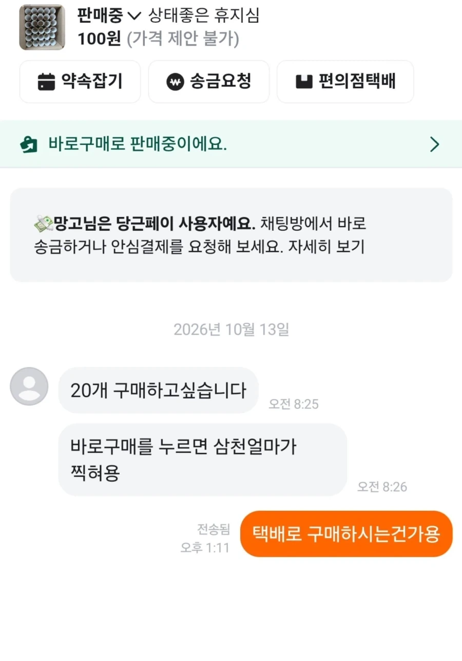 다 쓴 휴지심으로 쌀먹한다는 사람 - 이미지 3