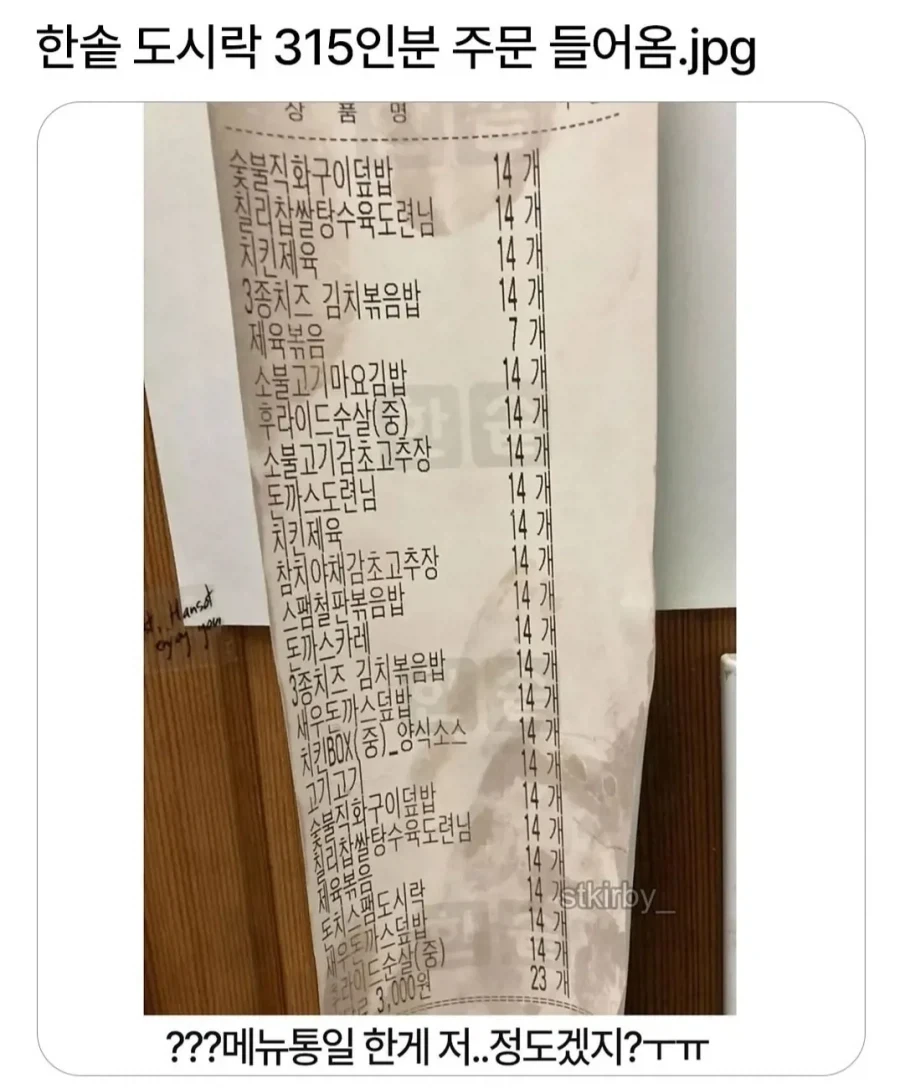 한솥 도시락 315인분 영수증.JPG