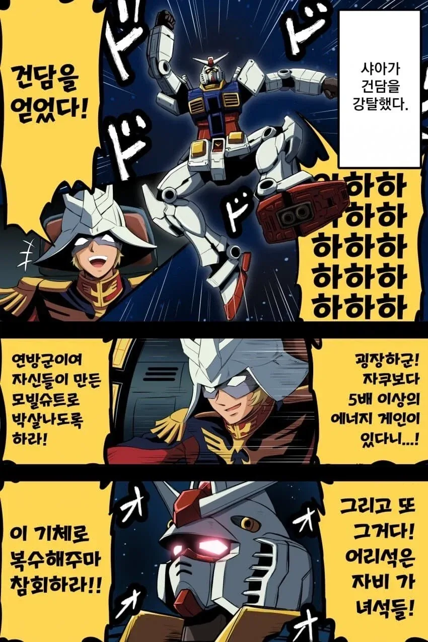 많은 사람들이 잘 모르는 1년전쟁 당시 아무로vs샤아 상황