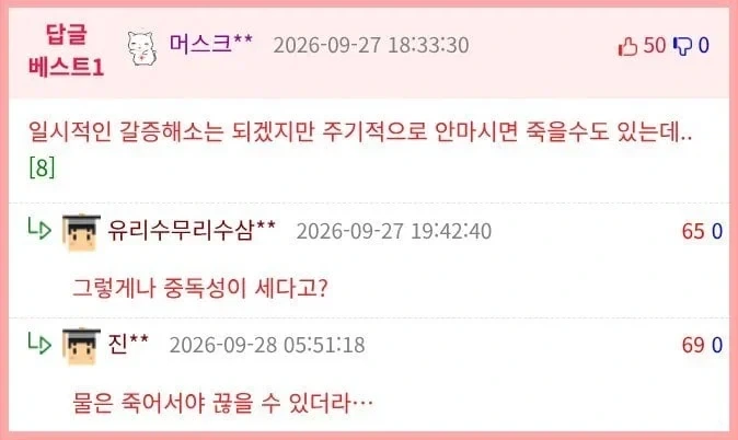 한 번 중독되면 평생 먹어야 한다는 것.JPG - 이미지 2