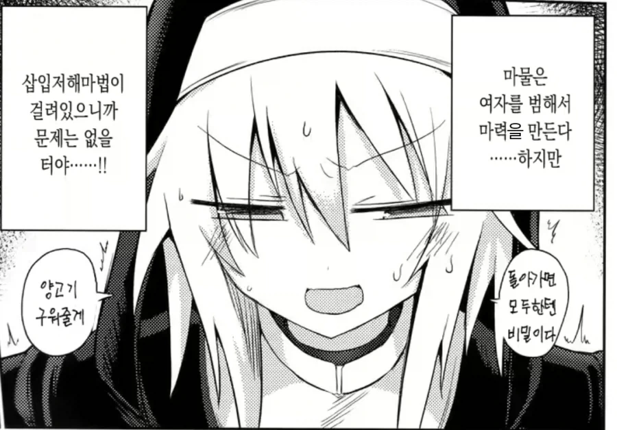 마물에 대적하는 신관은