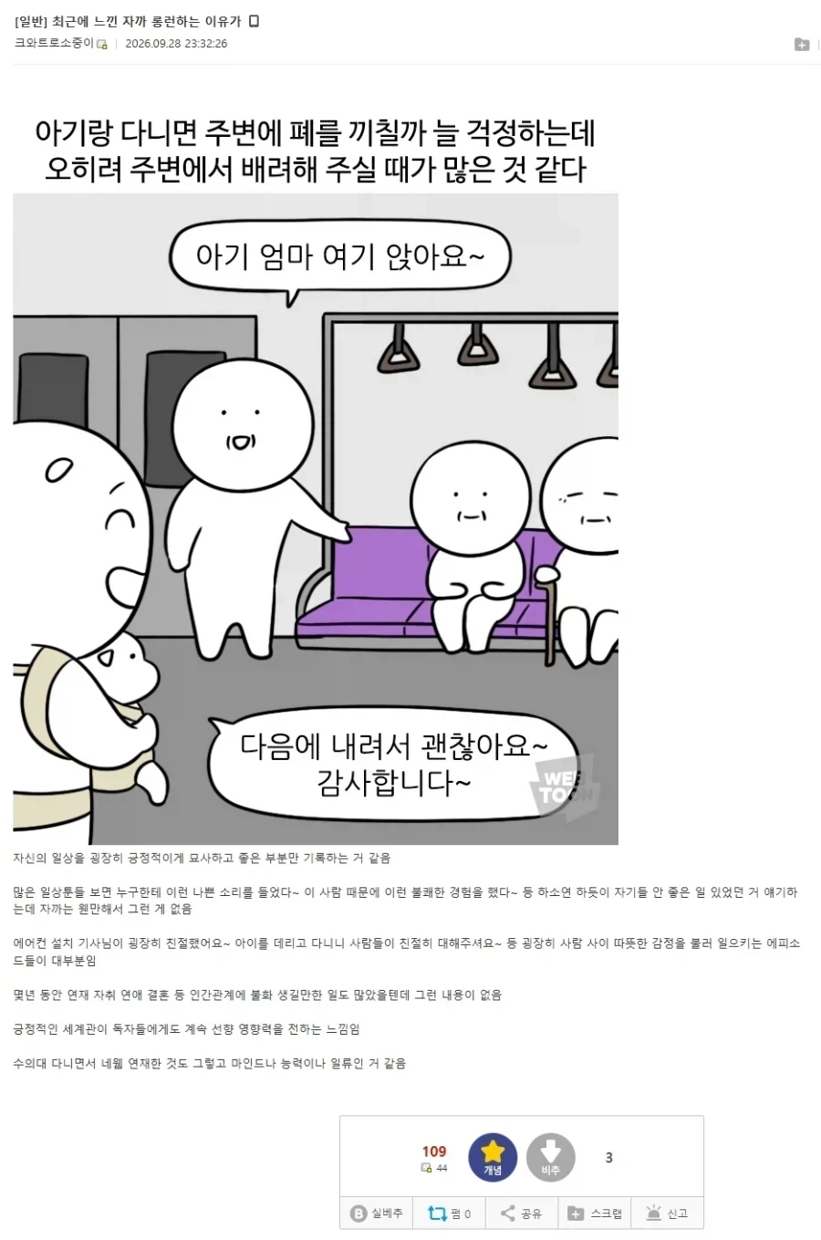 네웹 일기 시리즈의 자까가 롱런하는 이유.jpg