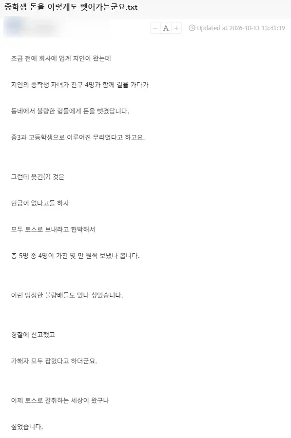 불량배에게 돈 뺏긴 중학생.jpg