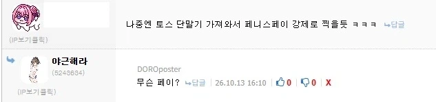토스 네 이놈들! - 이미지 2