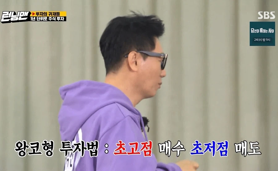 주식 물린 사람들을 위한 런닝맨 주식 특집편 - 이미지 2