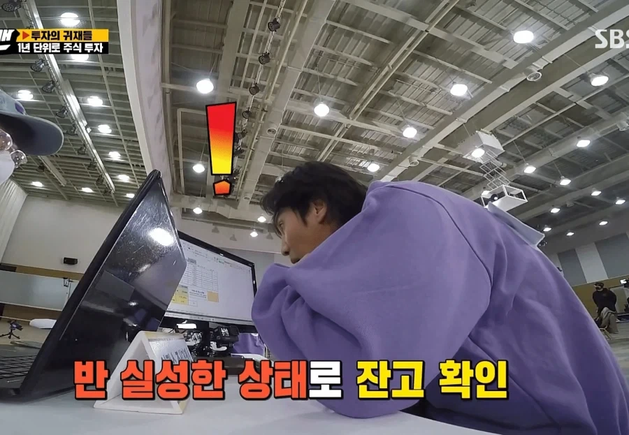 주식 물린 사람들을 위한 런닝맨 주식 특집편 - 이미지 6