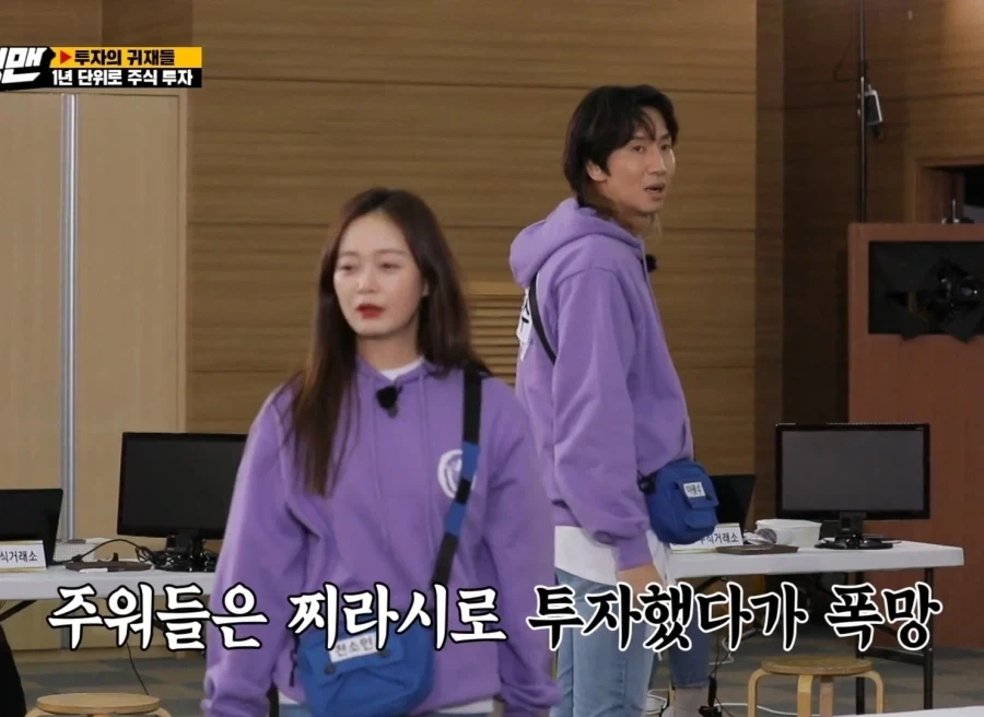 주식 물린 사람들을 위한 런닝맨 주식 특집편 - 이미지 7