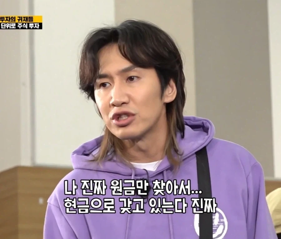 주식 물린 사람들을 위한 런닝맨 주식 특집편 - 이미지 8
