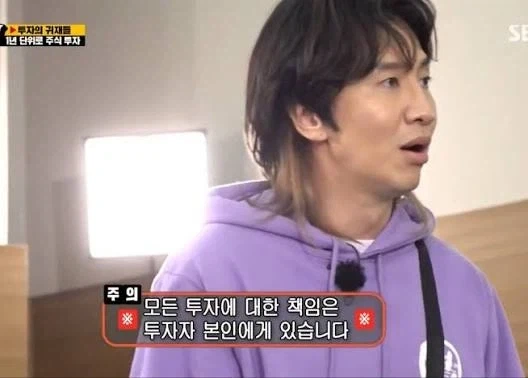 주식 물린 사람들을 위한 런닝맨 주식 특집편 - 이미지 9
