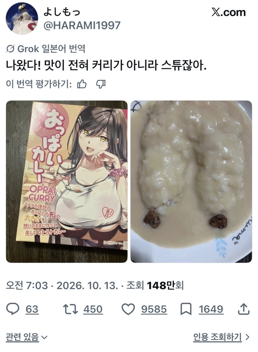일본의 슴가 카레.jpg