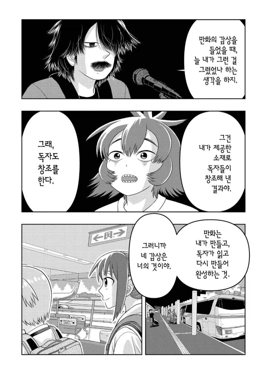"원작자가 뭘 안다고 씨부리는거야?" - 이미지 3