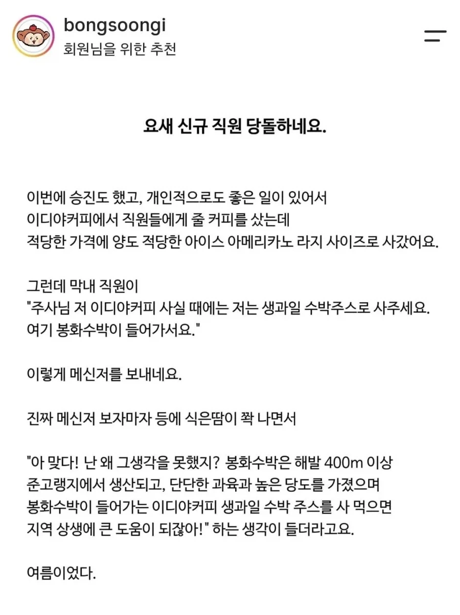 요새 신규 직원 당돌하네요.