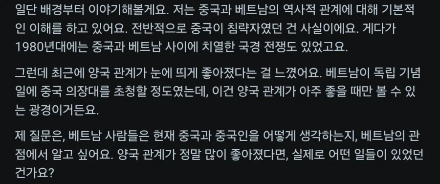 중국과 베트남 관계.jpg - 이미지 2