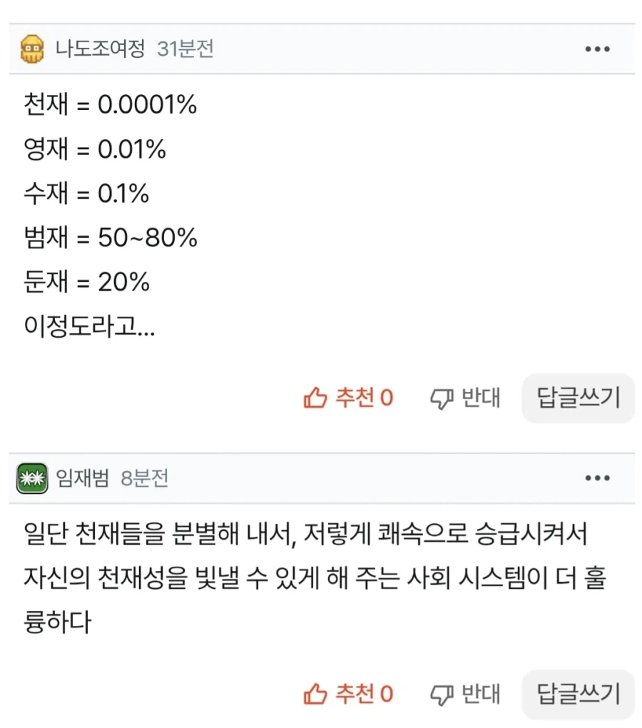 진짜 천재는 애매하지 않다.jpg - 이미지 2