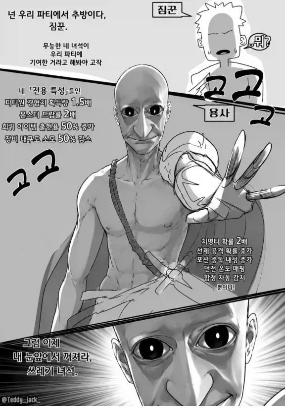 지능이 사라져서 ssr급 짐꾼을 추방하는 용사