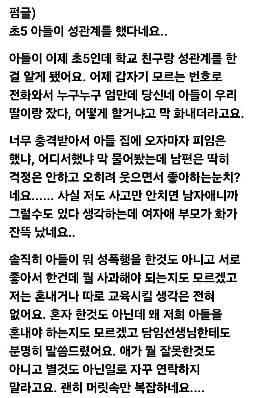 초5 아들이 성관계를 했다네요.jpg