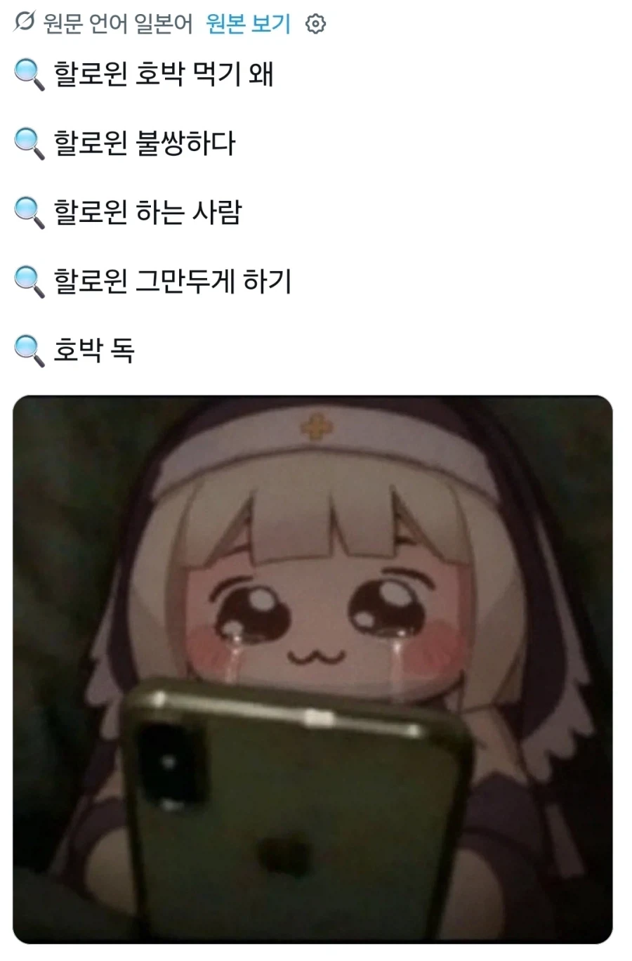 트릭컬) ??? : 할로윈은 나쁜거에요!