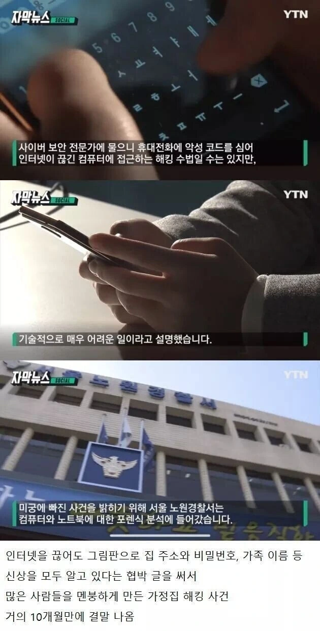 공포의 가정집 해킹사건 - 이미지 3