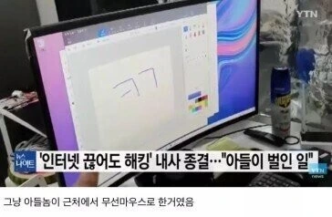 공포의 가정집 해킹사건 - 이미지 4