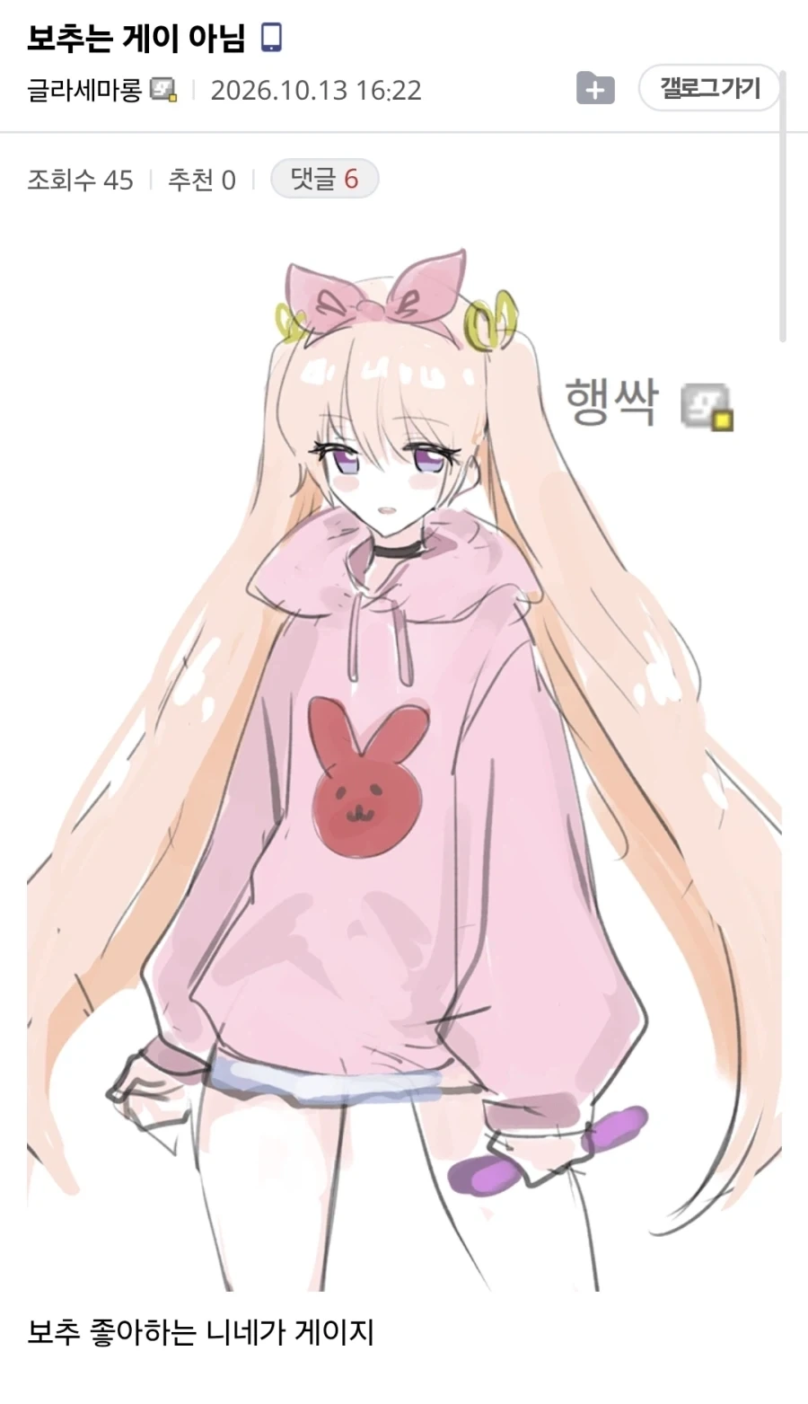 보추는 게이가 아니다