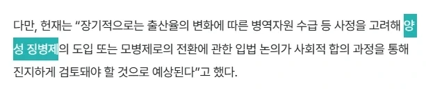 헌법재판소, 여성 징병은 성차별적이다
