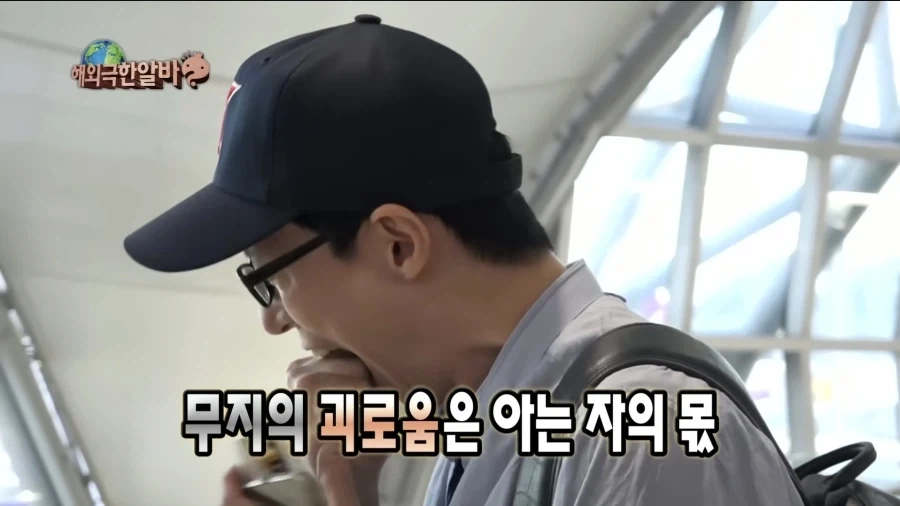 광희의 무식함 때문에 빡친 유재석.jpg - 이미지 5