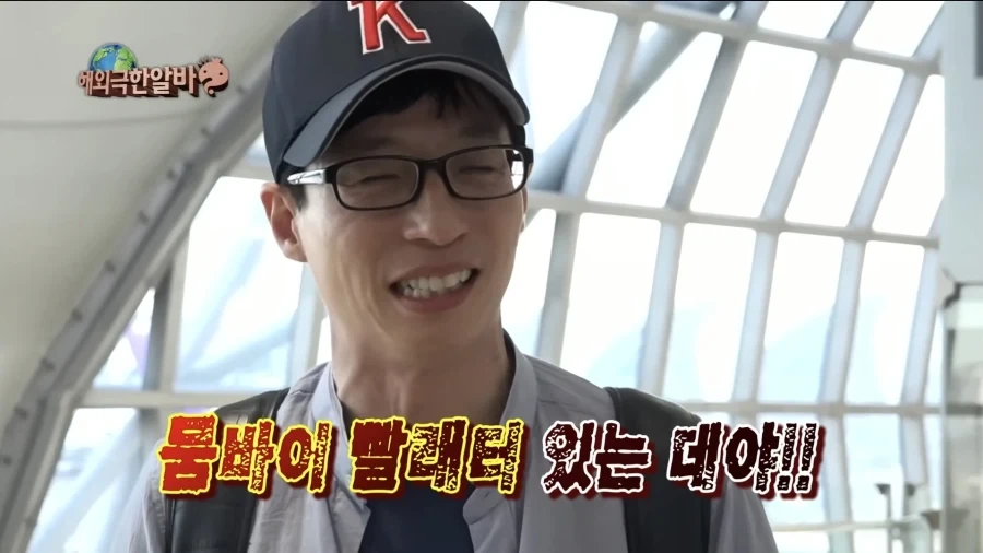 광희의 무식함 때문에 빡친 유재석.jpg - 이미지 9