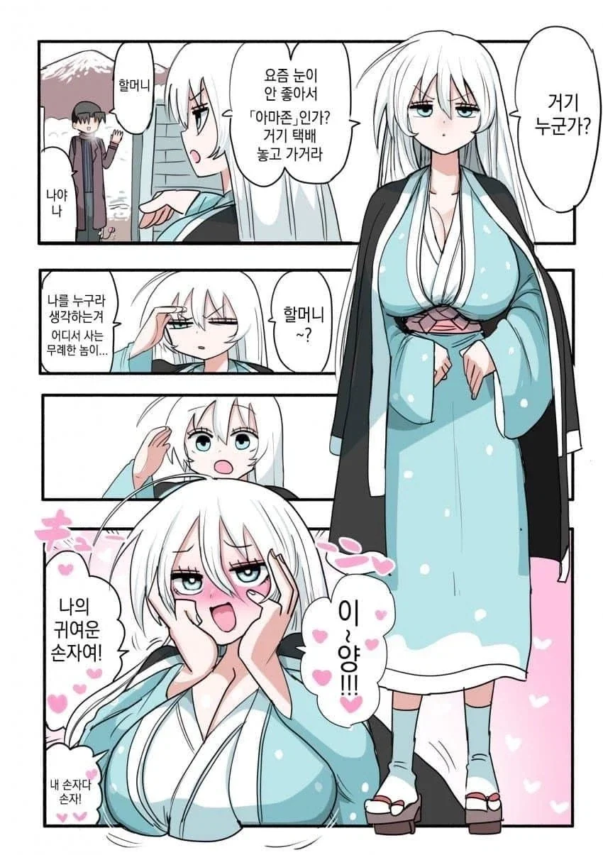 할무니 너무 조아.jpg