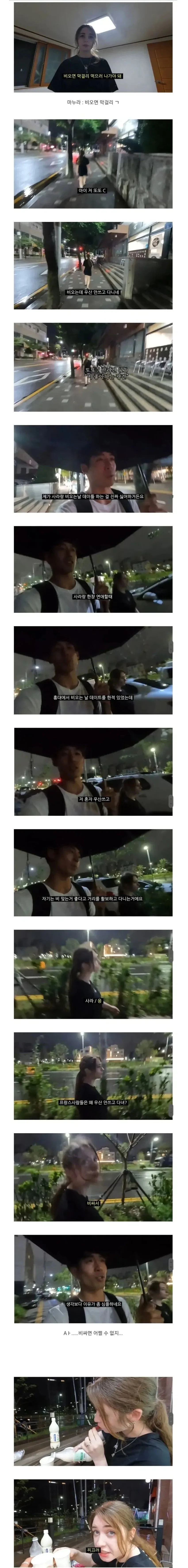 프랑스 누나가 비오는날 우산 안쓰는 이유